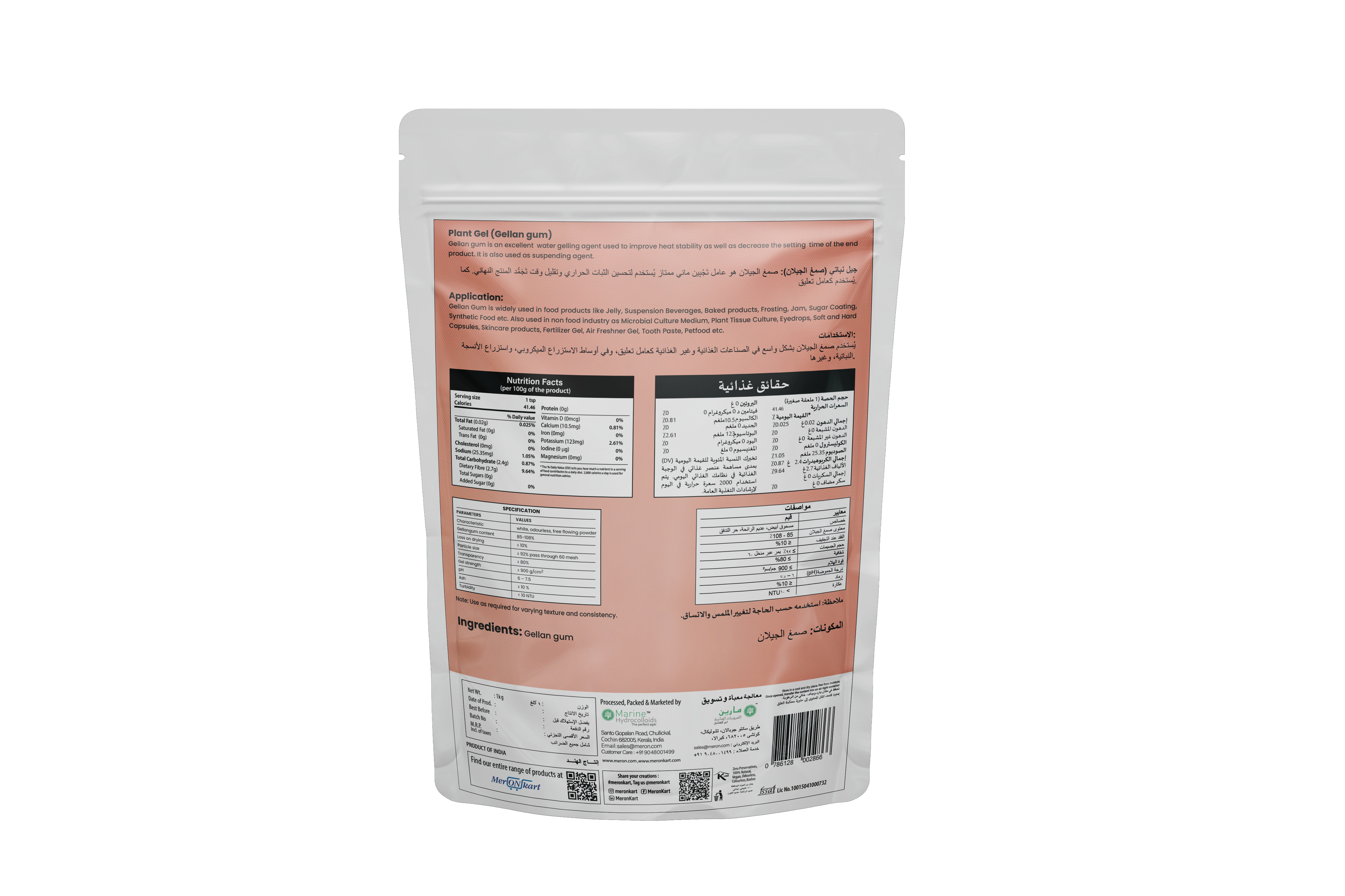 Meron Plant Gel (Gellan Gum) – Premium Food Stabilizer & Thickener | 500g